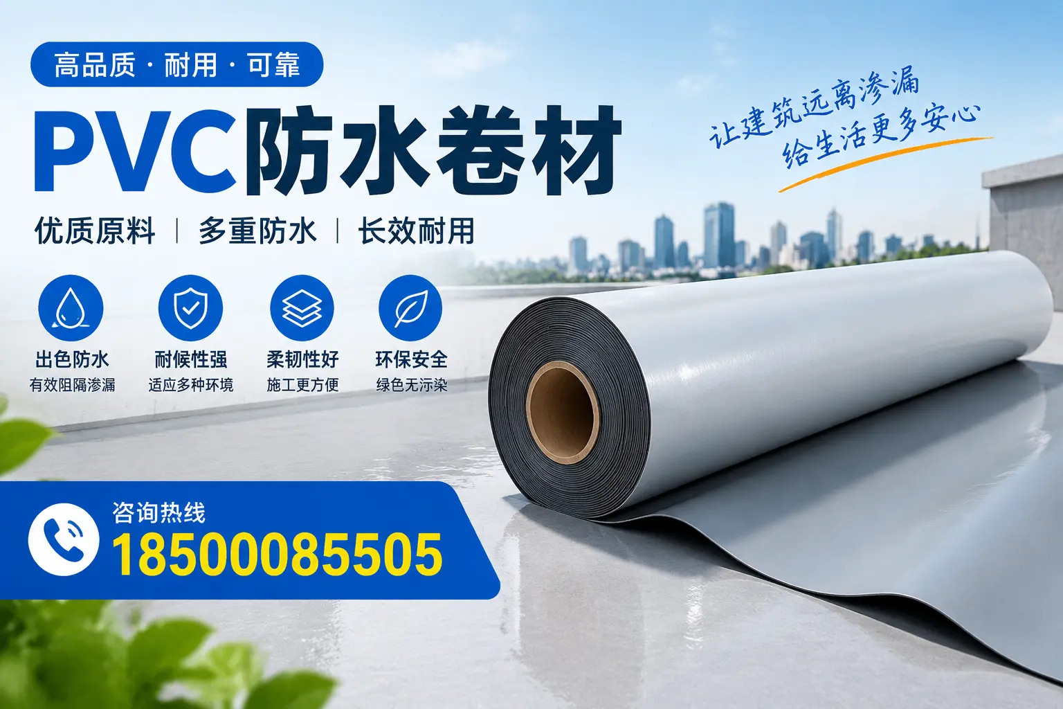 PVC防水卷材与其他防水材料的对比，东方用户的决策参考